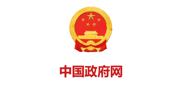 中国政府网